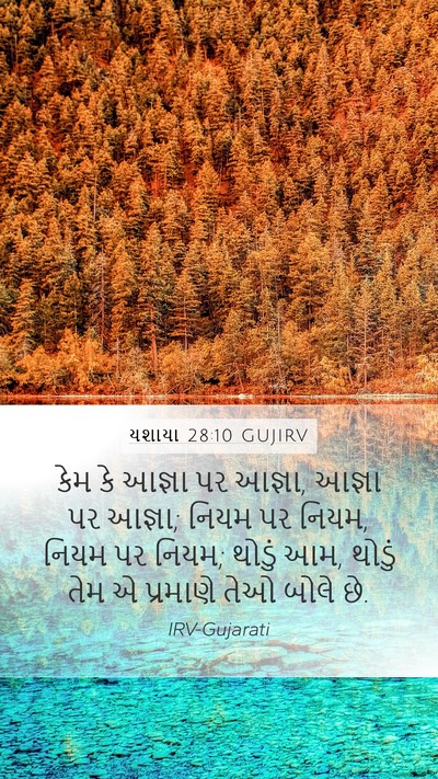 યશાયા 28:10 GUJIRV Bible Verse Image