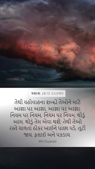 યશાયા 28:13 GUJIRV Bible Verse Image
