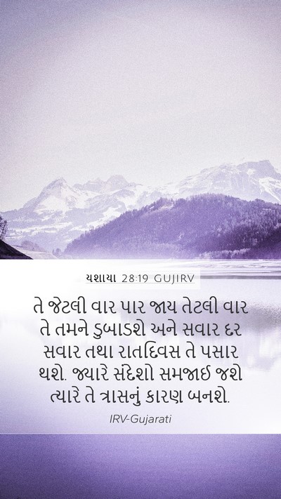 યશાયા 28:19 GUJIRV Bible Verse Image