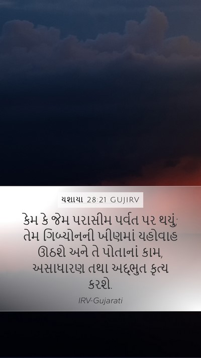 યશાયા 28:21 GUJIRV Bible Verse Image