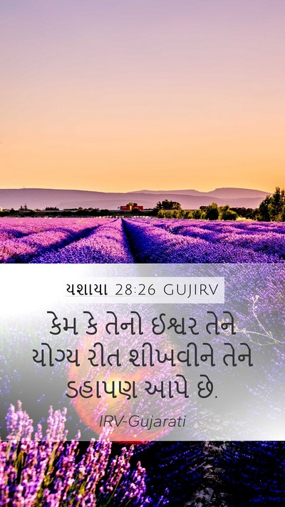 યશાયા 28:26 GUJIRV Bible Verse Image