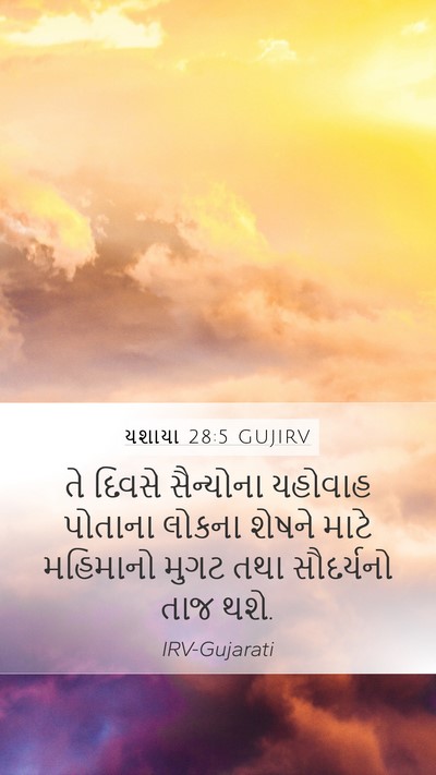 યશાયા 28:5 GUJIRV Bible Verse Image