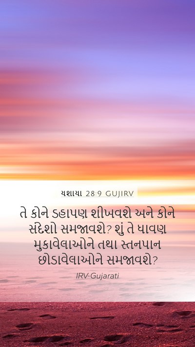 યશાયા 28:9 GUJIRV Bible Verse Image