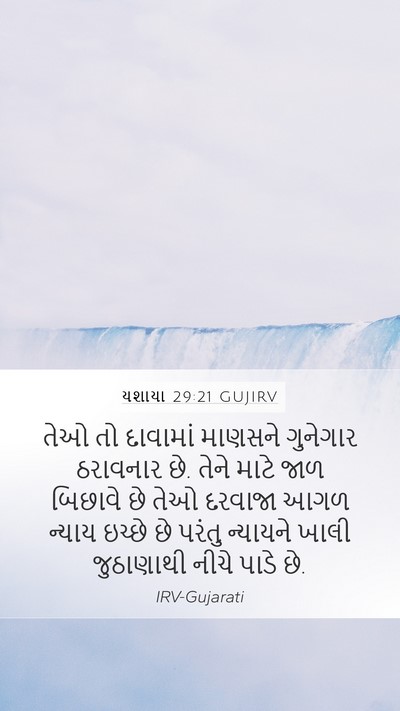યશાયા 29:21 GUJIRV Bible Verse Image
