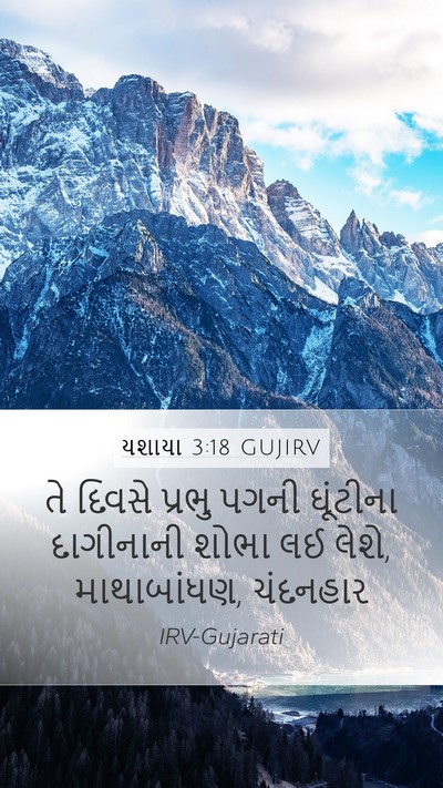 યશાયા 3:18 GUJIRV Bible Verse Image