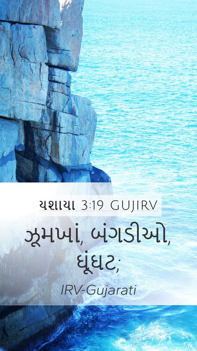 યશાયા 3:19 GUJIRV Bible Verse Image