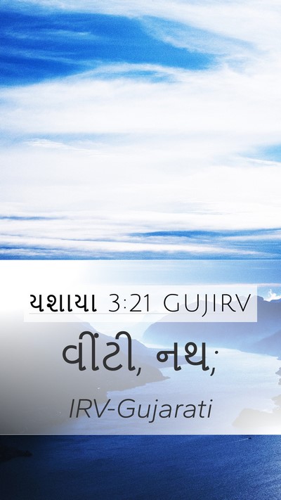 યશાયા 3:21 GUJIRV Bible Verse Image