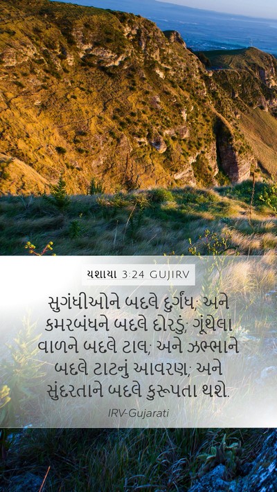 યશાયા 3:24 GUJIRV Bible Verse Image