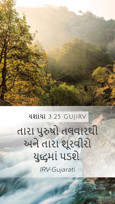 યશાયા 3:25 GUJIRV Bible Verse Image