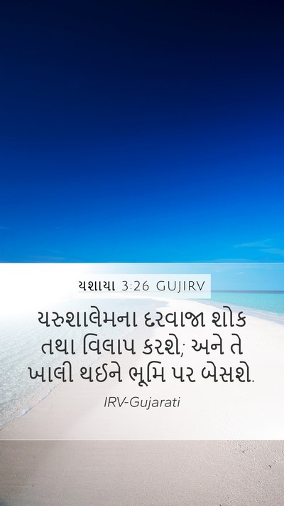 યશાયા 3:26 GUJIRV Bible Verse Image