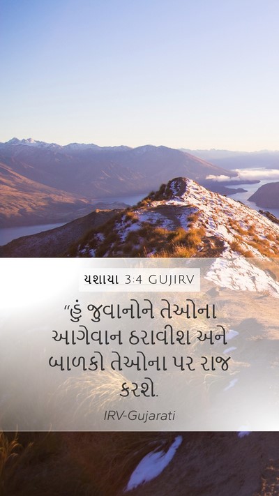 યશાયા 3:4 GUJIRV Bible Verse Image