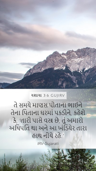 યશાયા 3:6 GUJIRV Bible Verse Image