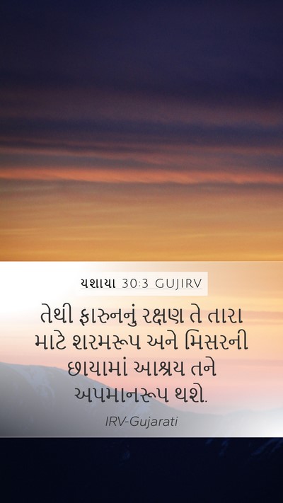 યશાયા 30:3 GUJIRV Bible Verse Image