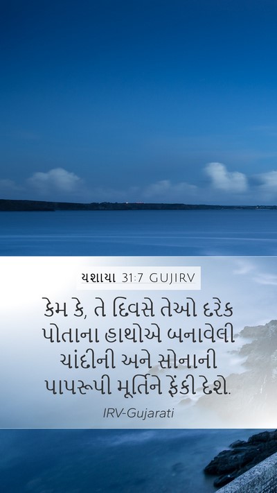યશાયા 31:7 GUJIRV Bible Verse Image
