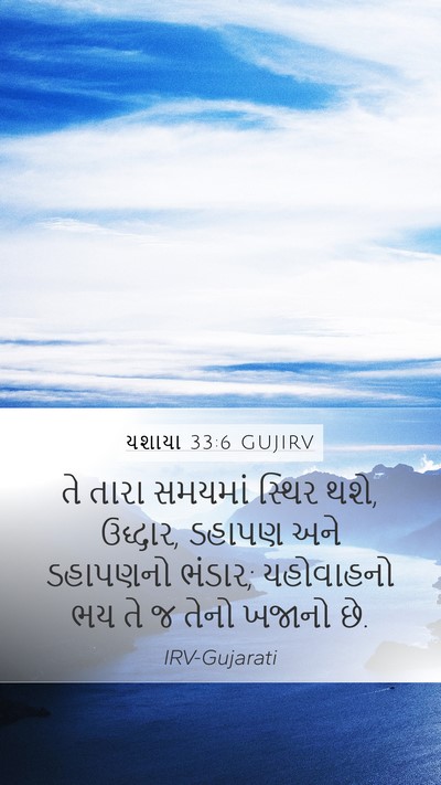 યશાયા 33:6 GUJIRV Bible Verse Image