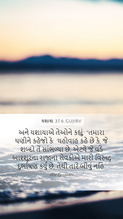 યશાયા 37:6 GUJIRV Bible Verse Image