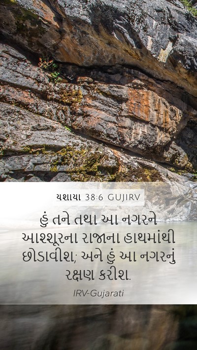 યશાયા 38:6 GUJIRV Bible Verse Image
