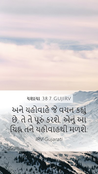 યશાયા 38:7 GUJIRV Bible Verse Image