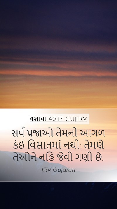 યશાયા 40:17 GUJIRV Bible Verse Image