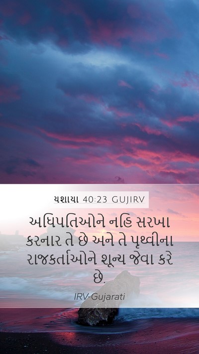 યશાયા 40:23 GUJIRV Bible Verse Image