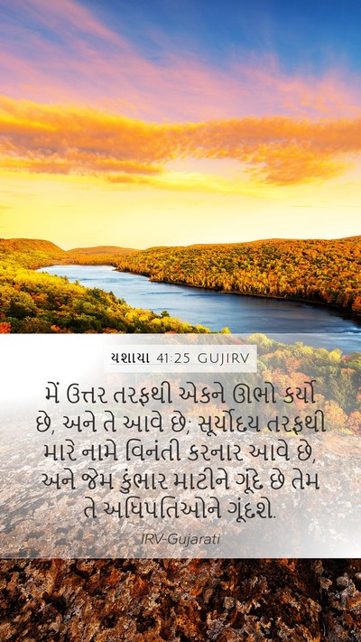 યશાયા 41:25 GUJIRV Bible Verse Image