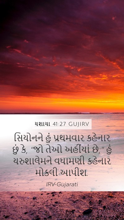 યશાયા 41:27 GUJIRV Bible Verse Image