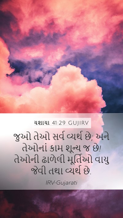 યશાયા 41:29 GUJIRV Bible Verse Image