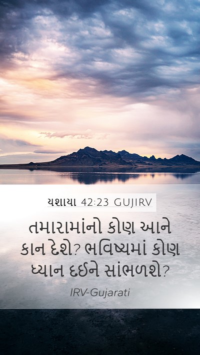 યશાયા 42:23 GUJIRV Bible Verse Image