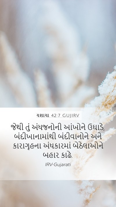 યશાયા 42:7 GUJIRV Bible Verse Image