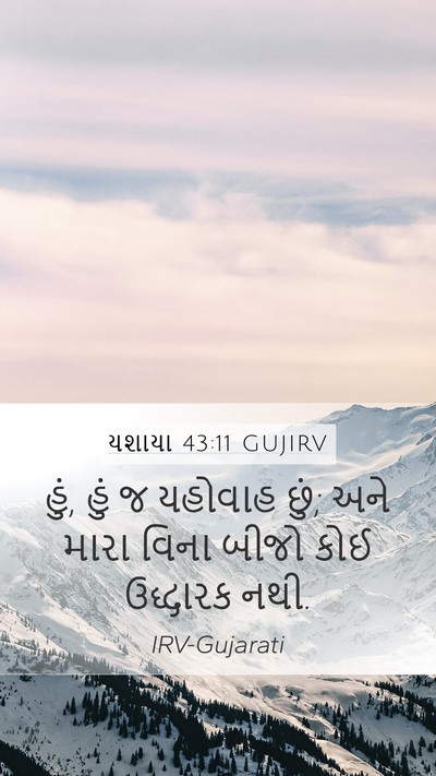 યશાયા 43:11 GUJIRV Bible Verse Image