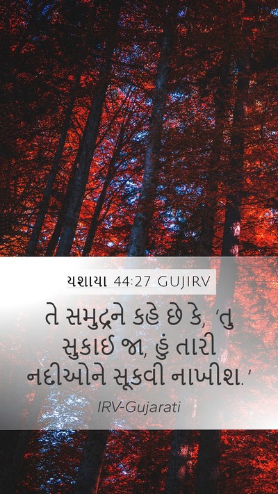 યશાયા 44:27 GUJIRV Bible Verse Image