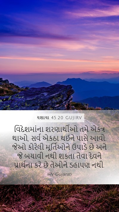 યશાયા 45:20 GUJIRV Bible Verse Image