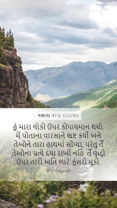 યશાયા 47:6 GUJIRV Bible Verse Image