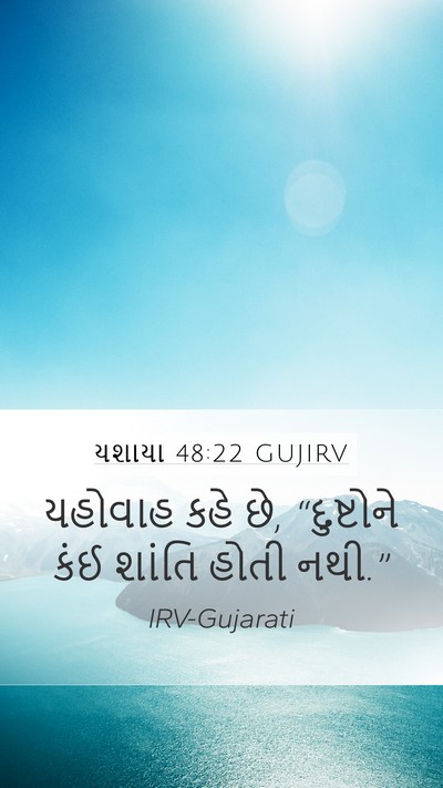 યશાયા 48:22 GUJIRV Bible Verse Image