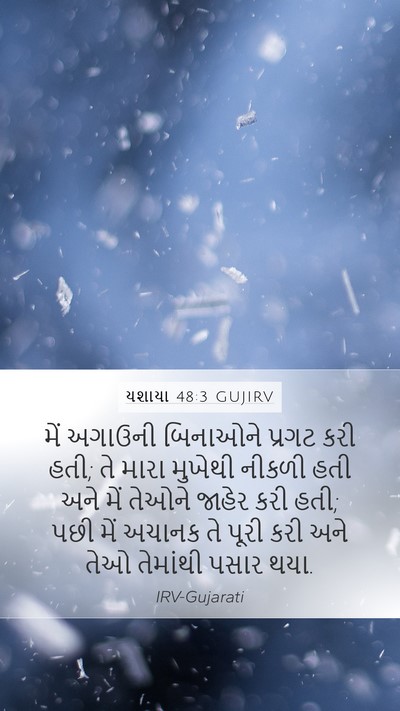 યશાયા 48:3 GUJIRV Bible Verse Image