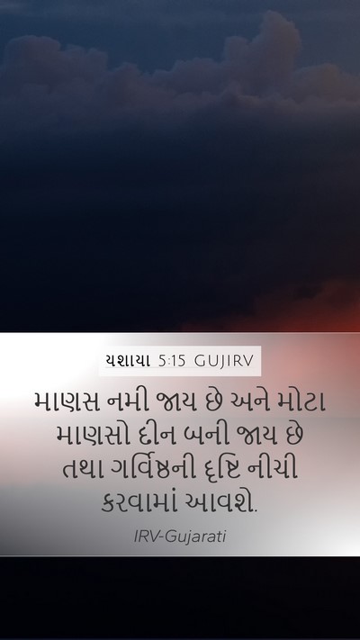 યશાયા 5:15 GUJIRV Bible Verse Image