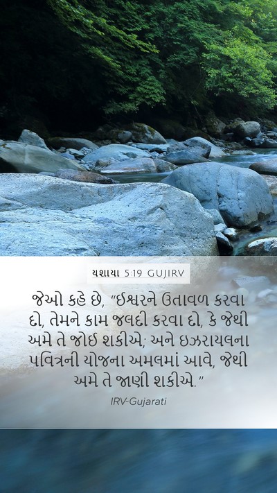 યશાયા 5:19 GUJIRV Bible Verse Image