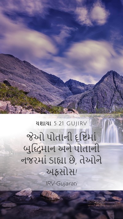યશાયા 5:21 GUJIRV Bible Verse Image