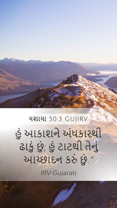 યશાયા 50:3 GUJIRV Bible Verse Image