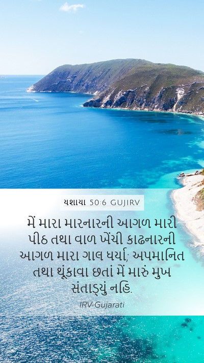 યશાયા 50:6 GUJIRV Bible Verse Image