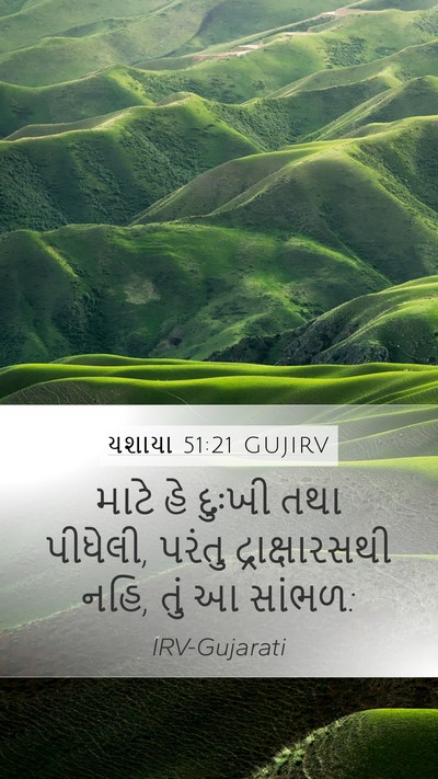 યશાયા 51:21 GUJIRV Bible Verse Image
