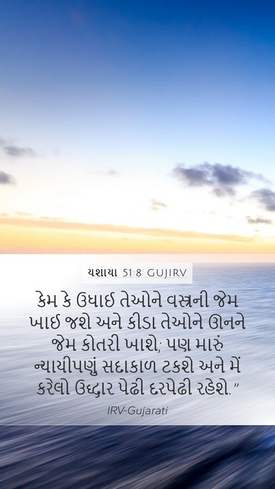 યશાયા 51:8 GUJIRV Bible Verse Image