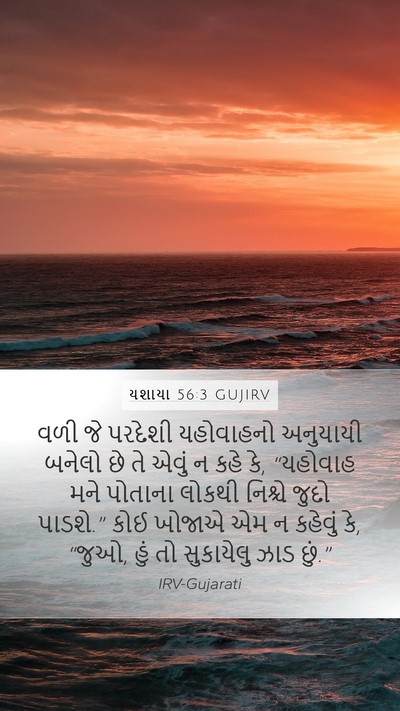 યશાયા 56:3 GUJIRV Bible Verse Image