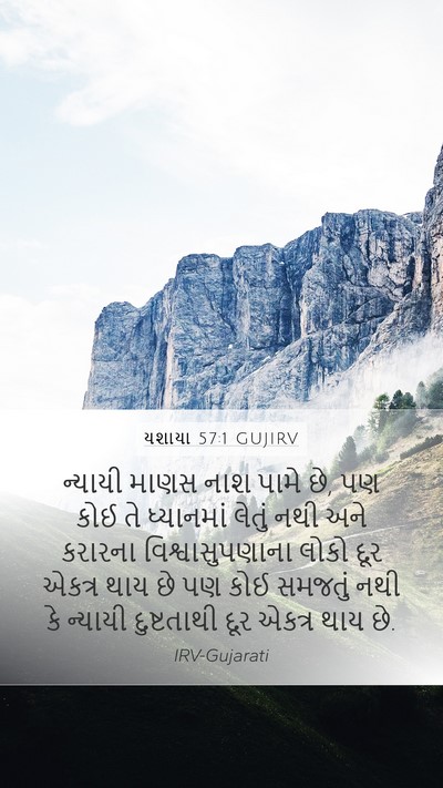 યશાયા 57:1 GUJIRV Bible Verse Image