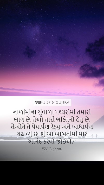 યશાયા 57:6 GUJIRV Bible Verse Image