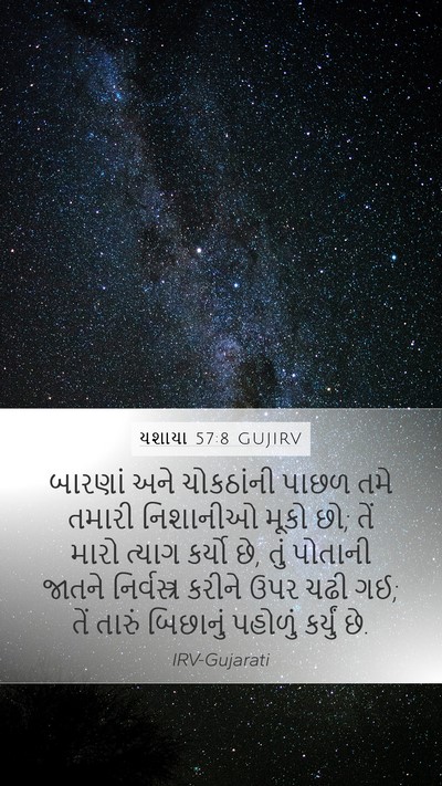 યશાયા 57:8 GUJIRV Bible Verse Image