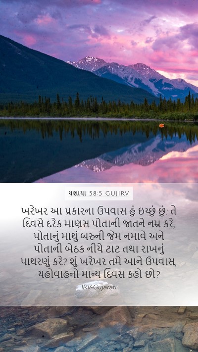યશાયા 58:5 GUJIRV Bible Verse Image