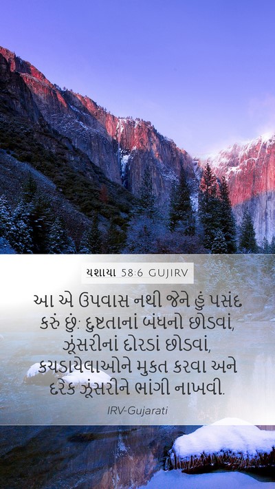 યશાયા 58:6 GUJIRV Bible Verse Image