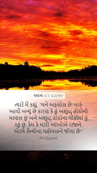 યશાયા 6:5 GUJIRV Bible Verse Image