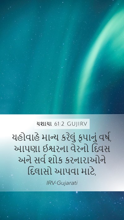 યશાયા 61:2 GUJIRV Bible Verse Image